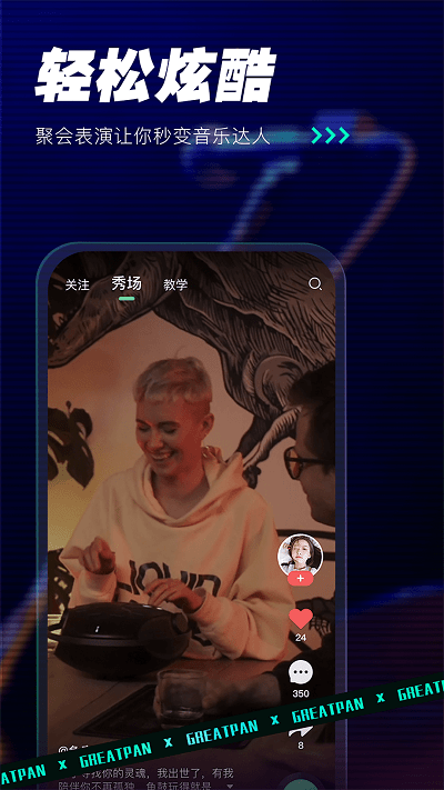 greatpan 截图1