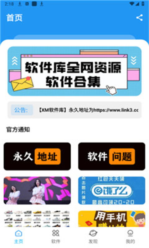 XM软件库app官方 截图2
