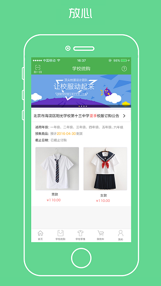 宁夏学生校服平台 截图3