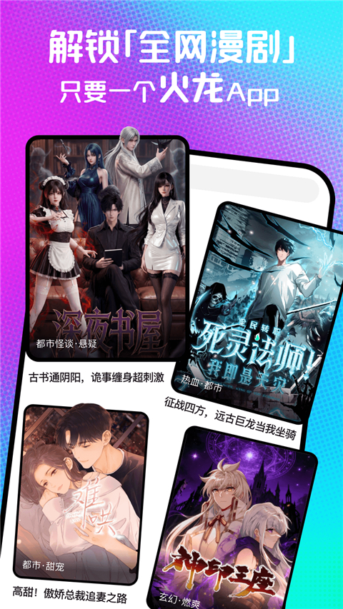 火龙漫剧 截图2