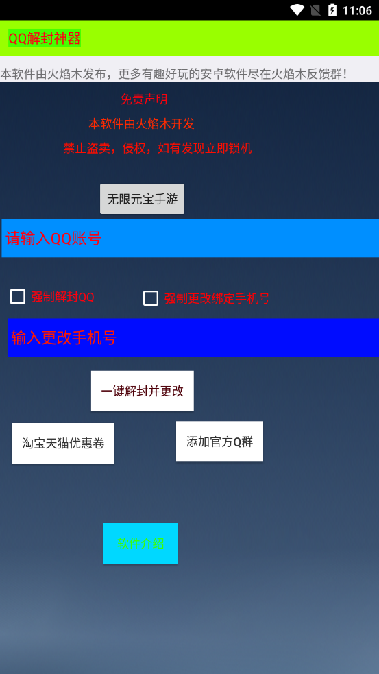QQ解封神器 截图4
