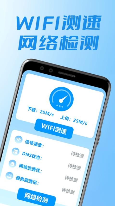 wifi万能锁匙管家app 截图4