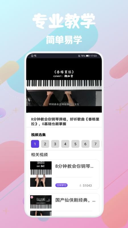 土豆钢琴手机版 v1.1 截图1