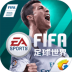 fifa足球世界老版