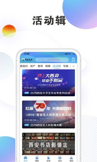 西安发布 截图5