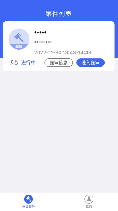支云庭审app