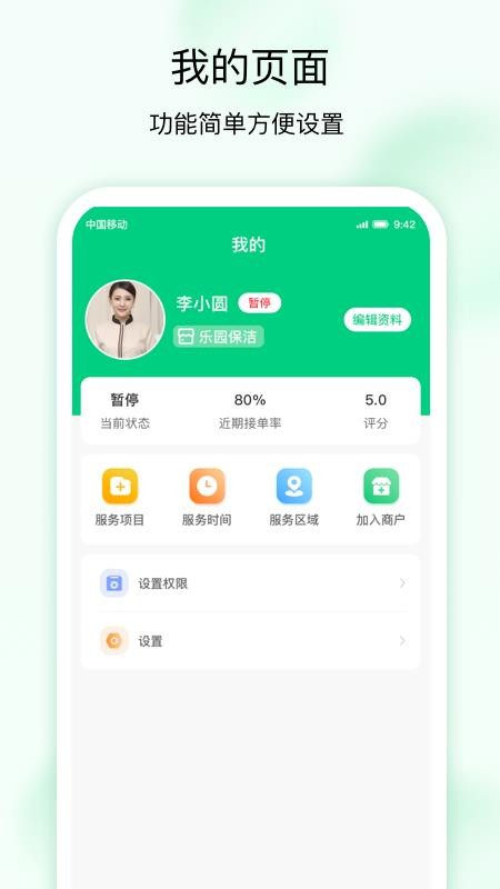 技者接单app v1.2.7 截图4