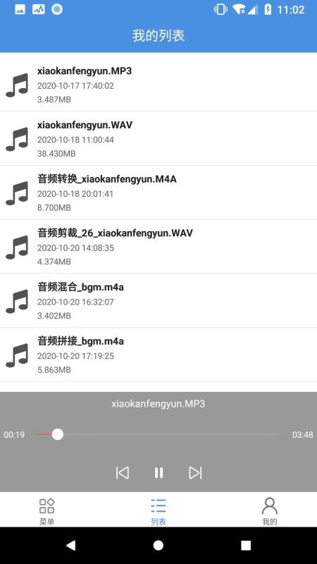 音频处理工具app v1.0.5 截图5