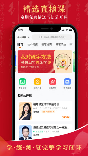 符氏教育(书画教育) 截图3