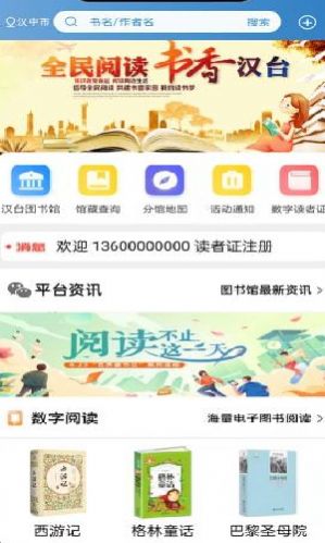 汉台云图书馆app