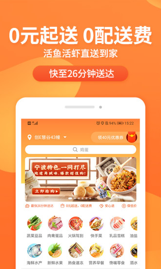 宁波小6买菜app v1.3.8