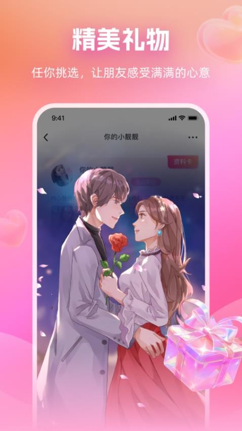 附近畅谈app 截图1
