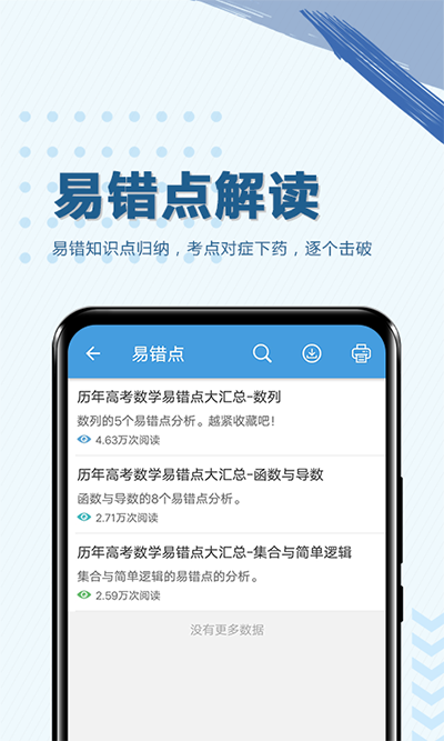 高考数学通app 截图3