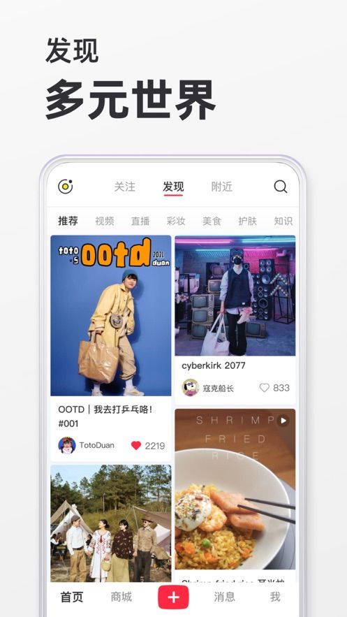 小红书美食app最新版 v7.40.1 截图2
