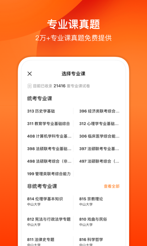 小站考研 截图4