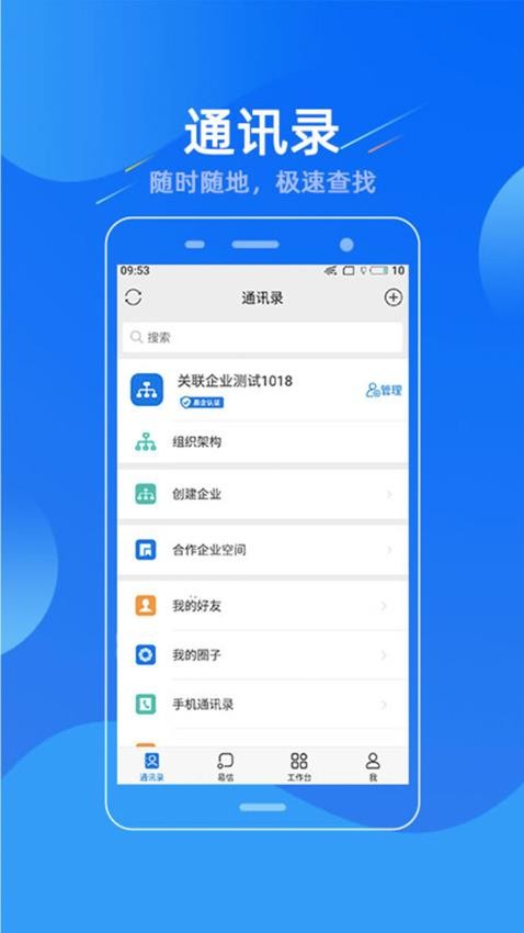 易信最新版本 截图4