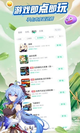 咪咕快游app免费版下载 v3.39.1.1 本 截图3