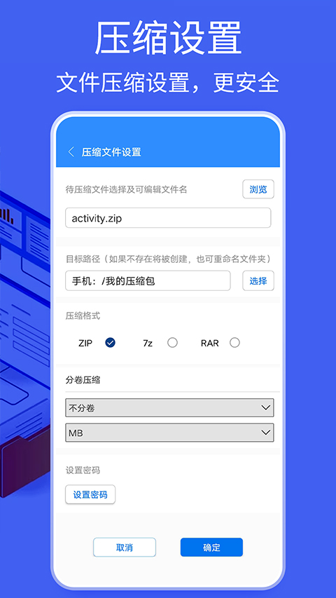 Bandizip手机版 截图1