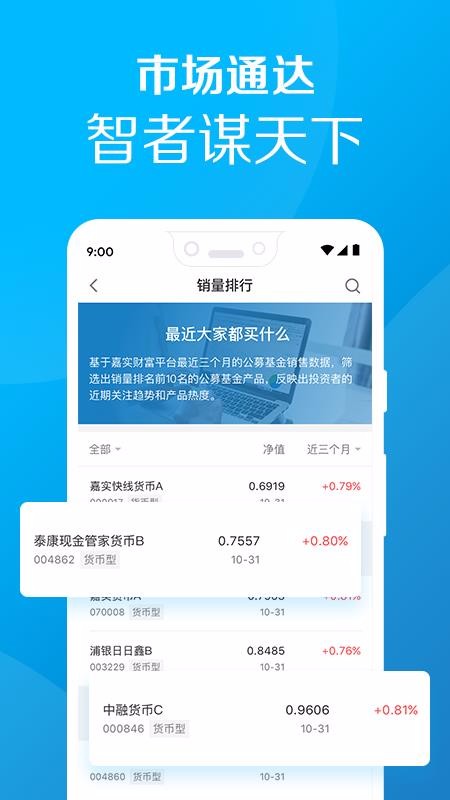 嘉实财富 截图2