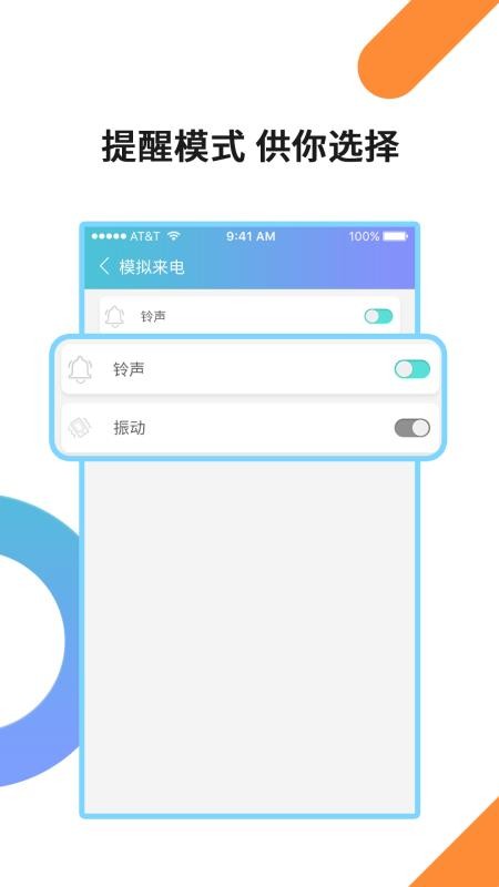 模拟来电手机版 v9.0.5 截图3