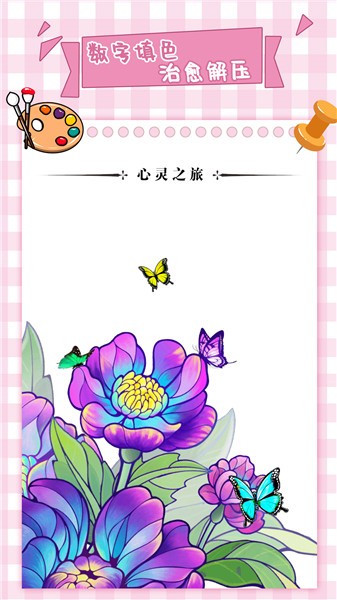 梦幻数字趣味填色2025 截图1