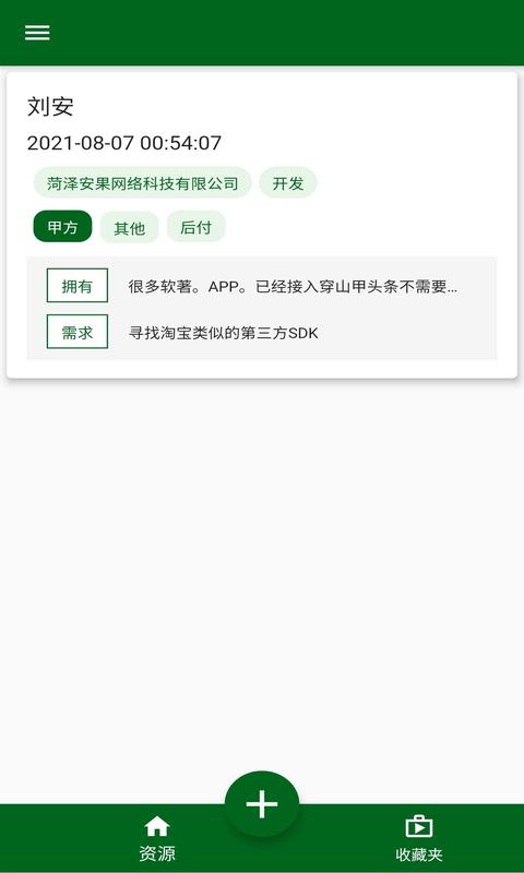 安果广告app 截图2