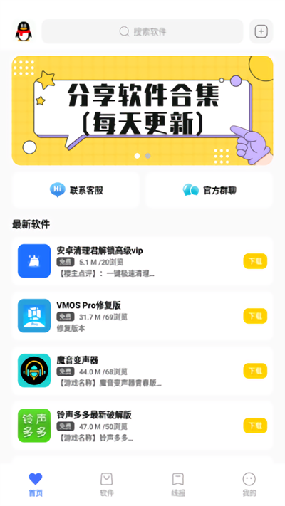 迷弟软件库 截图3
