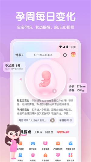 妈妈网孕育 截图5