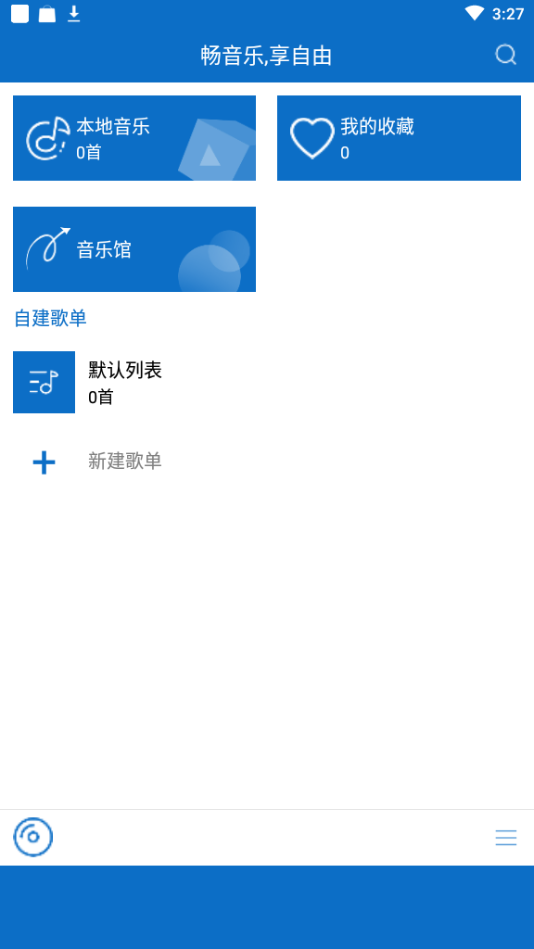 歌曲音乐大全 截图4