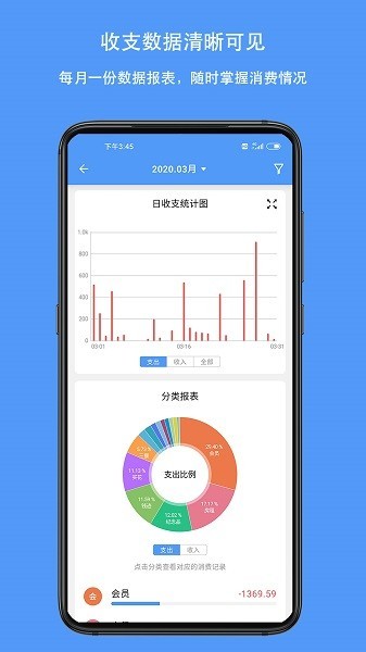 钱迹记账 截图1