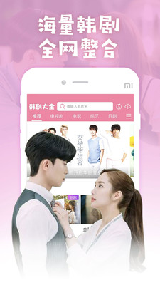 韩剧大全app 截图3