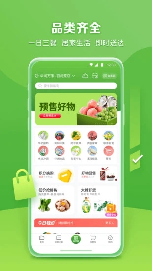 华润万家超市app v3.7.3 截图1