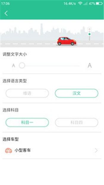 维语学车证app