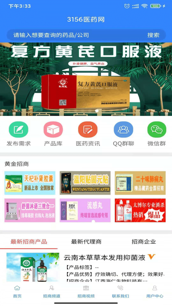 3156医药网 截图2