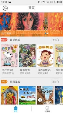 漫星漫画 截图2