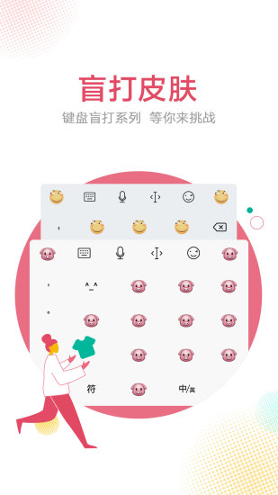 讯飞输入法老版本v7.1.5245 截图3