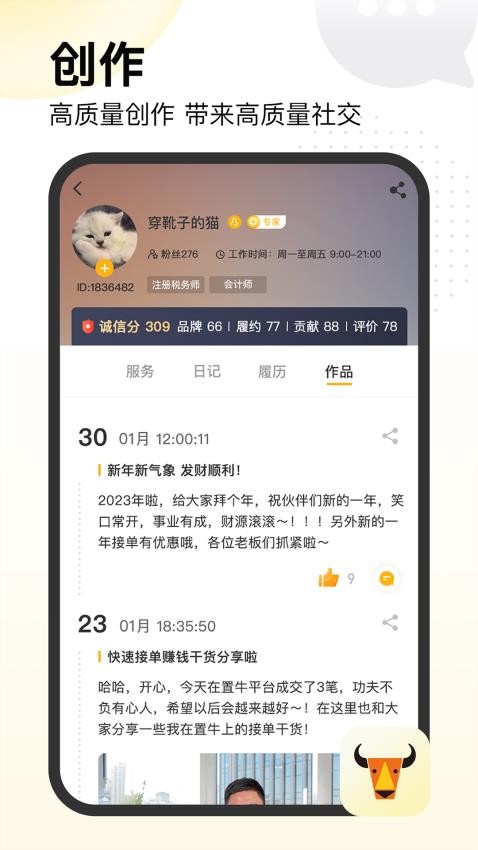 置牛 截图2