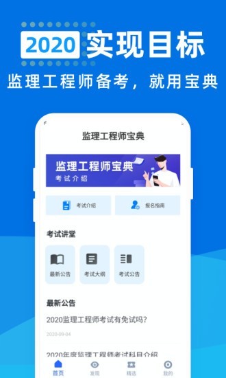 监理工程师宝典 截图1