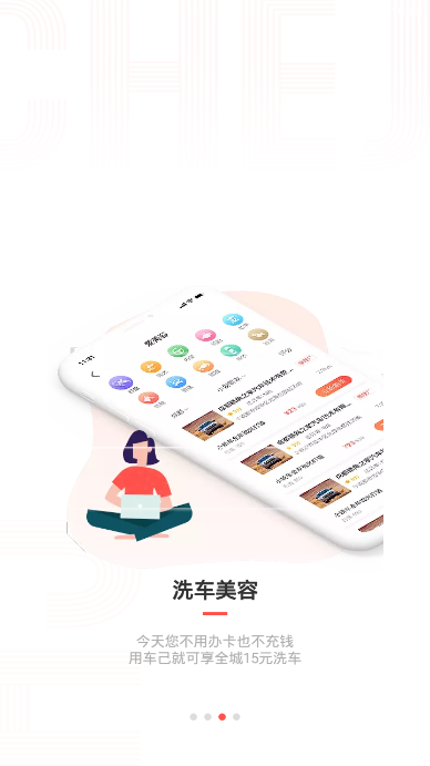 车己车服 v2.2.1 截图3