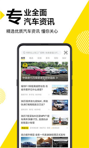 懂车帝极速版app 截图1