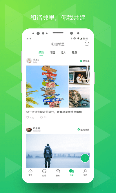 幸福绿城app最新版(改名绿城生活) 截图4