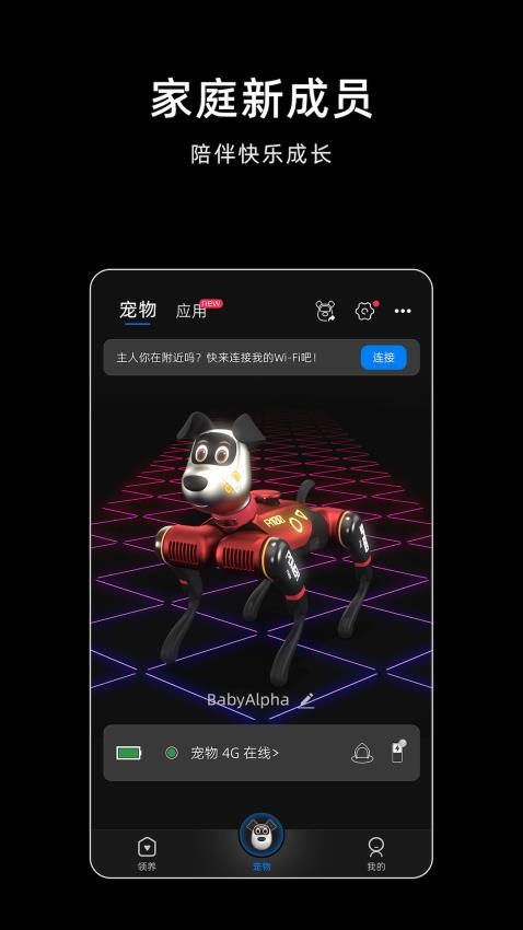 蔚蓝机器狗app 截图2