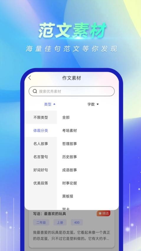 风云作文宝app 截图1