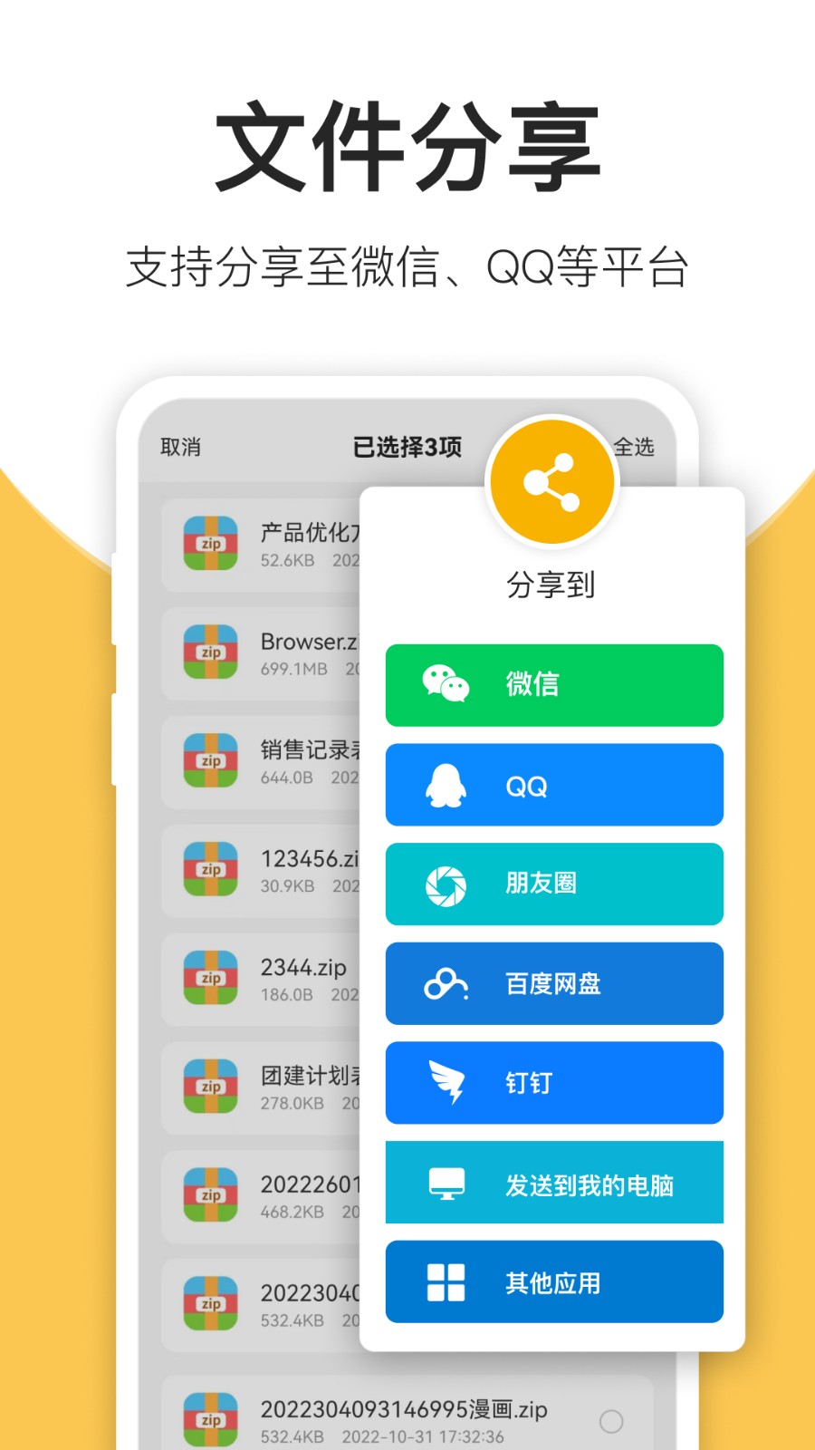 压缩包解压 截图1