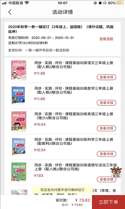 阅达教育教材征订app 截图2