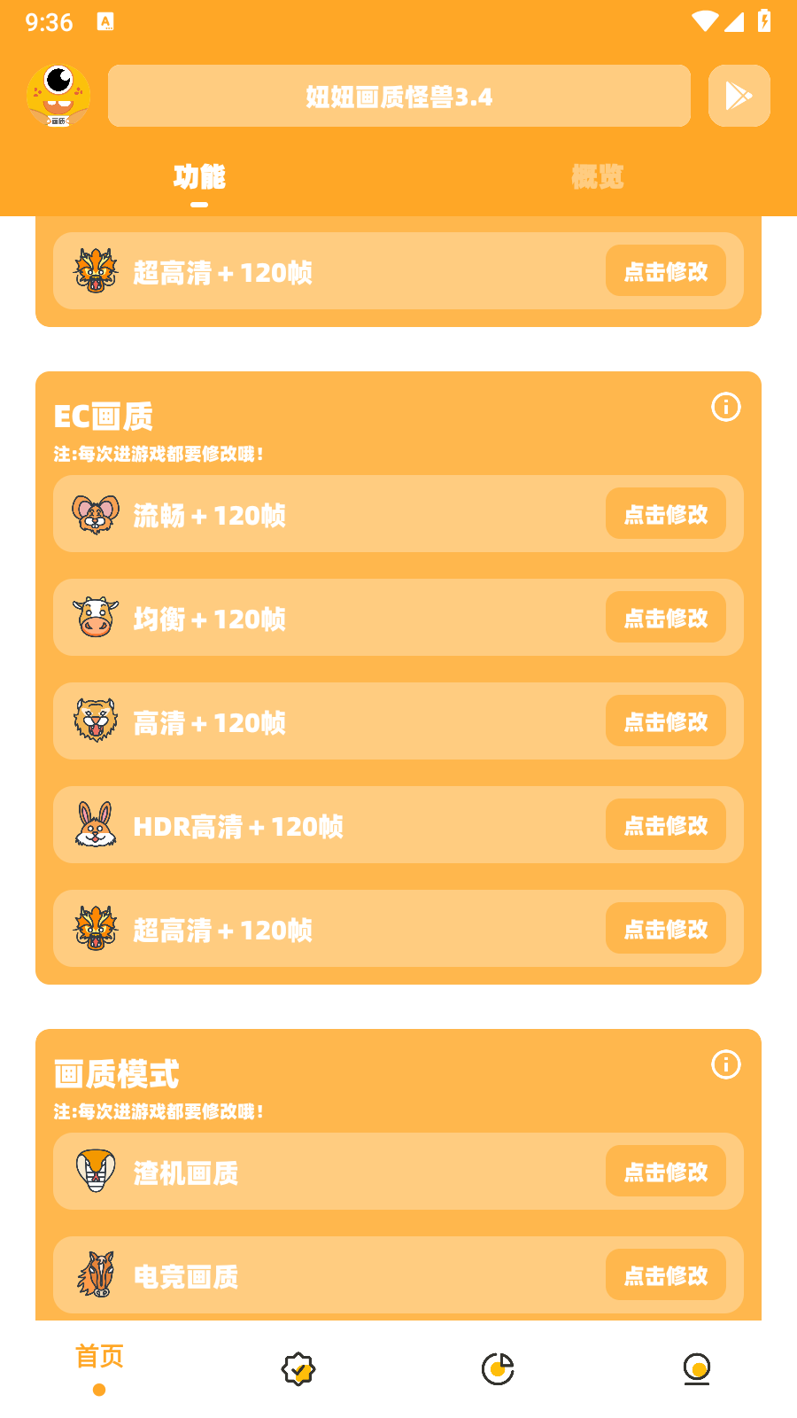 妞妞画质怪兽cn和平精英 截图4