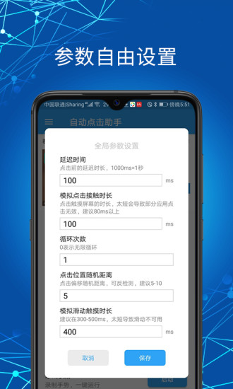 自动点击助手app v1.2.1 截图2