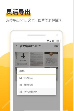 小猴扫描王 截图1
