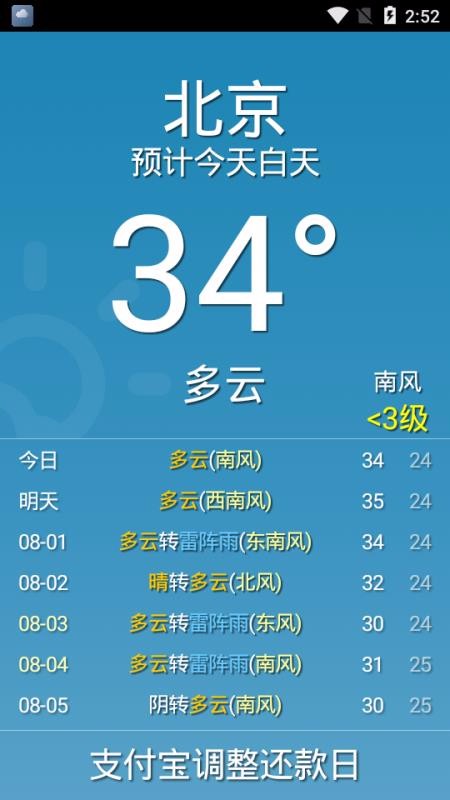 随时天气