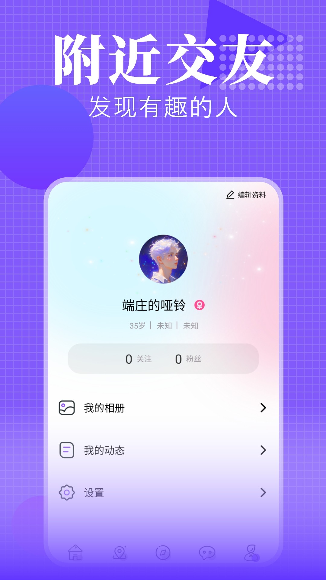 海螺交友 截图2